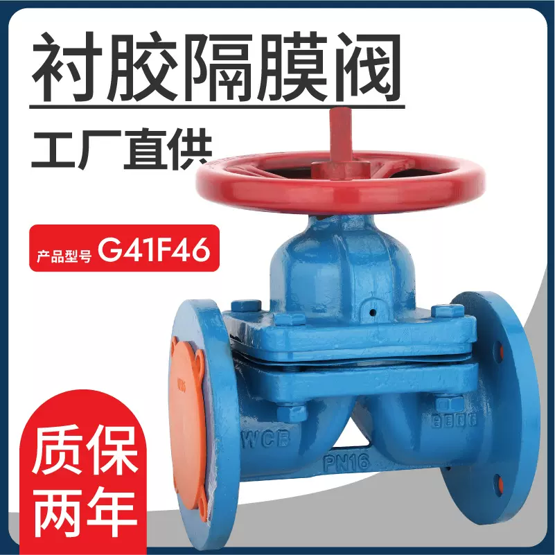 G41F46法兰衬胶隔膜阀DN50 65 80 100 125 150