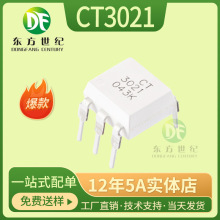 全新原装 CT3021封装 DIP-6 随机相位光电耦合器芯片 兼容MOC3021