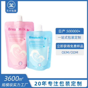Portable milk storage bag food grade disposable breast milk preservation nozzle bag storage bag 200ml milk storage bag printing