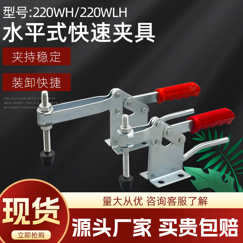 快速夹具水平式夹钳220WH 220WLH焊接工装夹紧器木工雕刻机压紧器