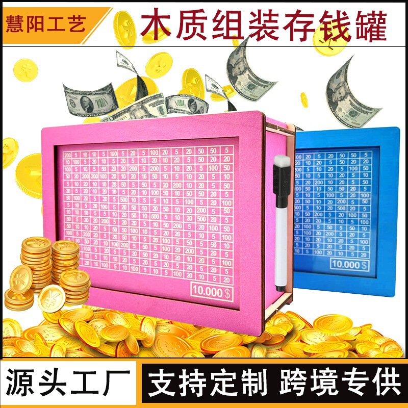 Cross-Border Popular Wooden Assembly Piggy Bank for Children, Erasable Accounting Savings Bank for Adults, Creative Money Box Gift Cross-Border Popular Wooden Assembly Piggy Bank for Children, Erasable Accounting Savings Bank for Adults, Creative Money Box Gift