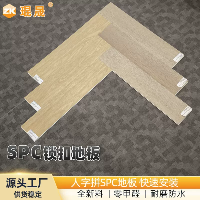 SPC人字拼锁扣复合地板鱼骨拼防火防水防滑石晶无缝卡扣快装地板