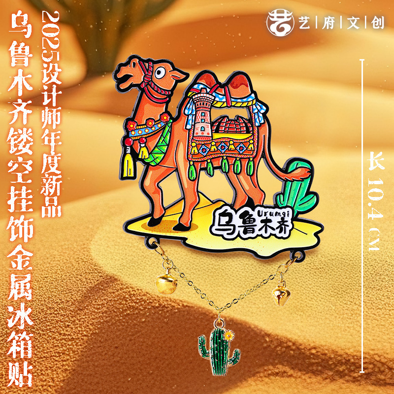 3d立体新疆冰箱贴旅游馕饼美食磁性贴赛里木湖乌鲁木齐喀纳斯文创|undefined