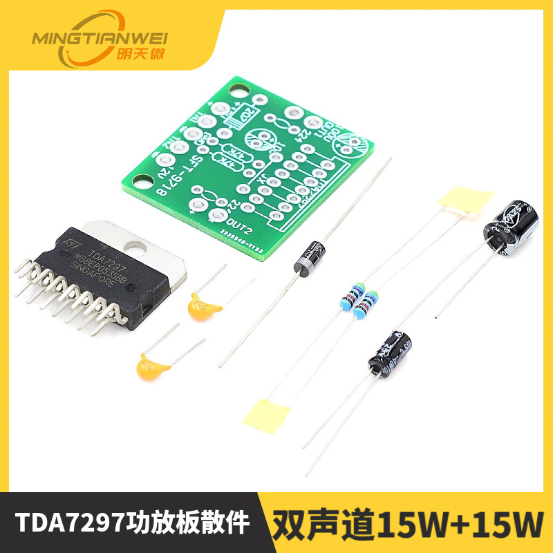 TDA7297功放板散件 直流12V 纯后级2.0双声道15W+15W 电子DIY套件