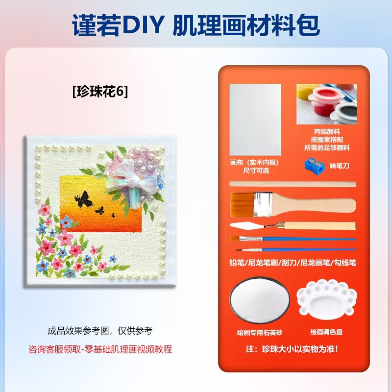手工石英砂肌理画diy材料包立体浮雕画儿童创意美术沙画丙烯团建|undefined