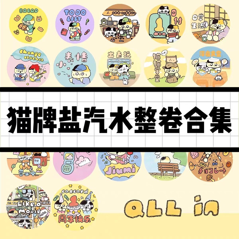 [cat brand salt soda tape whole volume collection] and paper tape sweet love daily payment material collage hand account