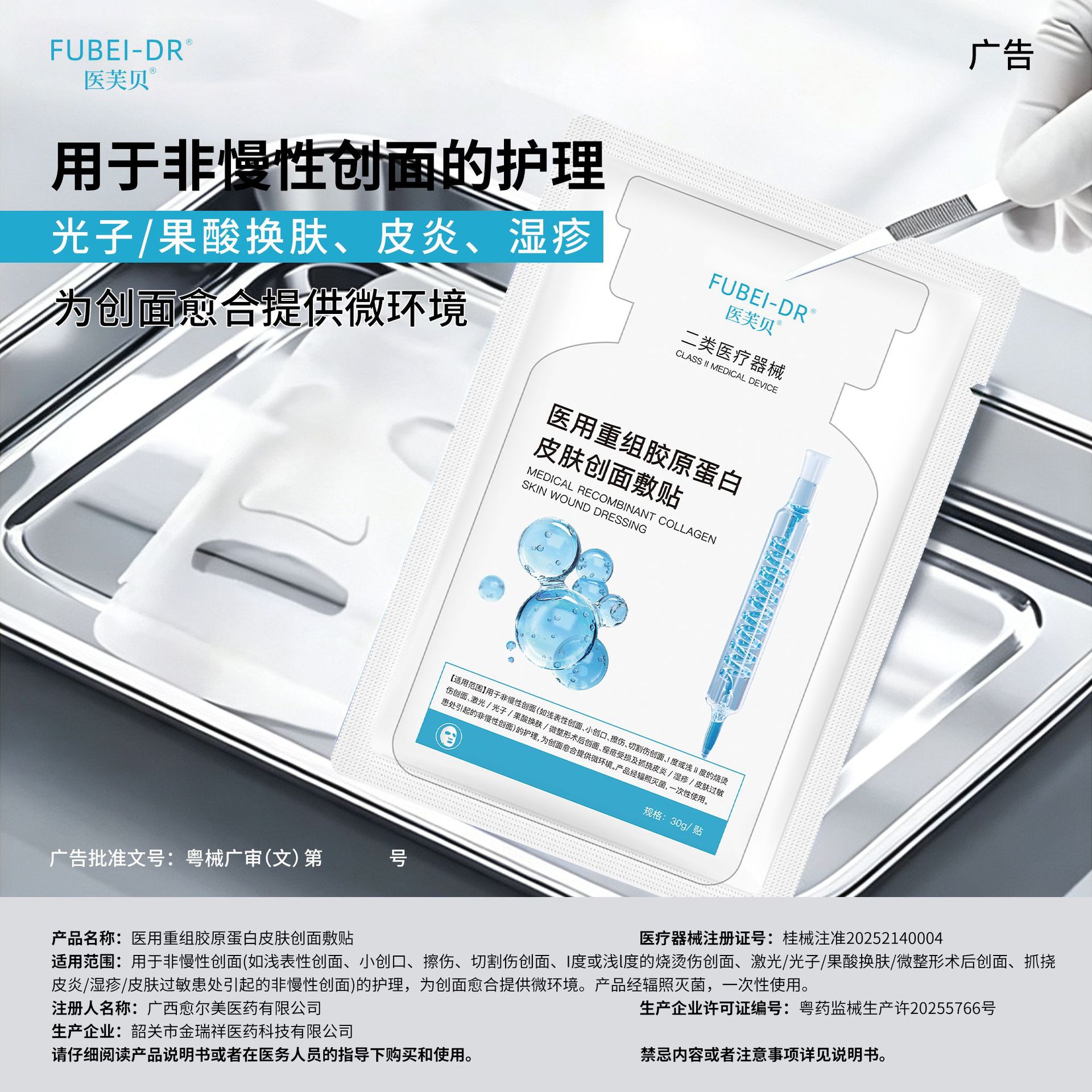 Medbuy Medical Recombinant Collagen Skin Wound Dressing *1 box