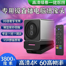 4K超清電腦攝像頭自動對焦抖音快手台式筆記本帶麥克風綠幕摳圖