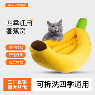 Banana-shaped pet kennel dog kennel cat kennel four seasons universal warm large, medium and small dog cushion pet supplies manufacturers