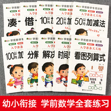 幼小衔接每日一练数学练习题一日一练凑十法借十法练习册专项训练