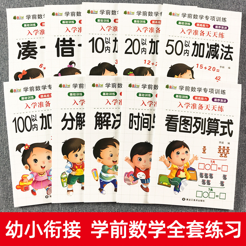幼小衔接每日一练数学练习题一日一练凑十法借十法练习册专项训练