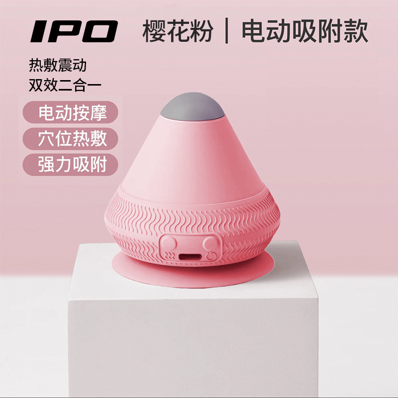IPO電動吸着式筋膜ボールマッサージボール背中肩甲骨筋肉リラックス振動ホットマッサージ器|undefined