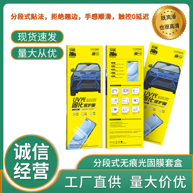Mudeng Segmented Traceless Uv Light-Curing Film Is Suitable for Curved Huawei Mobile Phone Full-Screen Protective Film