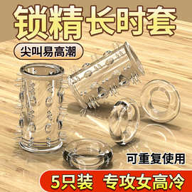 取悦狼牙龙珠套装透明款延时锁精环一件代发批发