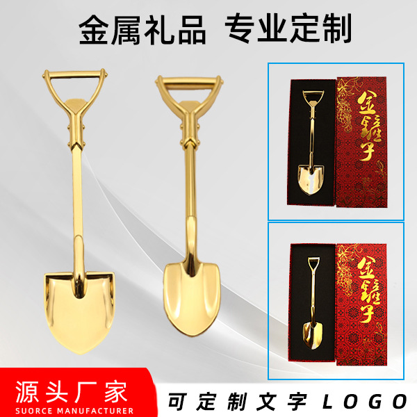 创意款活动伴手礼纪念品刻字合金铁锹铲子中式开瓶器摆件礼物礼盒