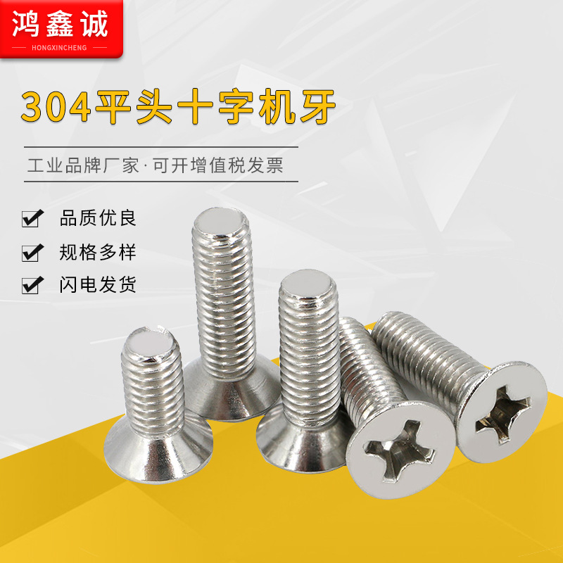 304不锈钢KM十字沉头机螺丝GB819平头小M1M1.2M1.4M1.6M1.7螺钉