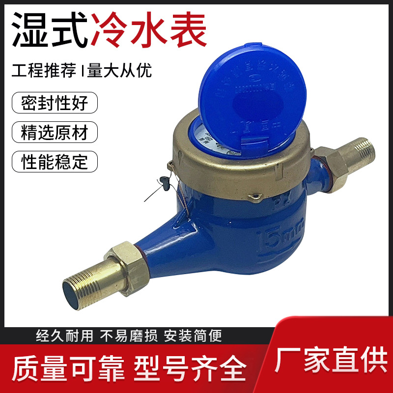 水表厂家 4分家用出租房湿式旋翼式螺纹机械冷水表冷热自来水水表