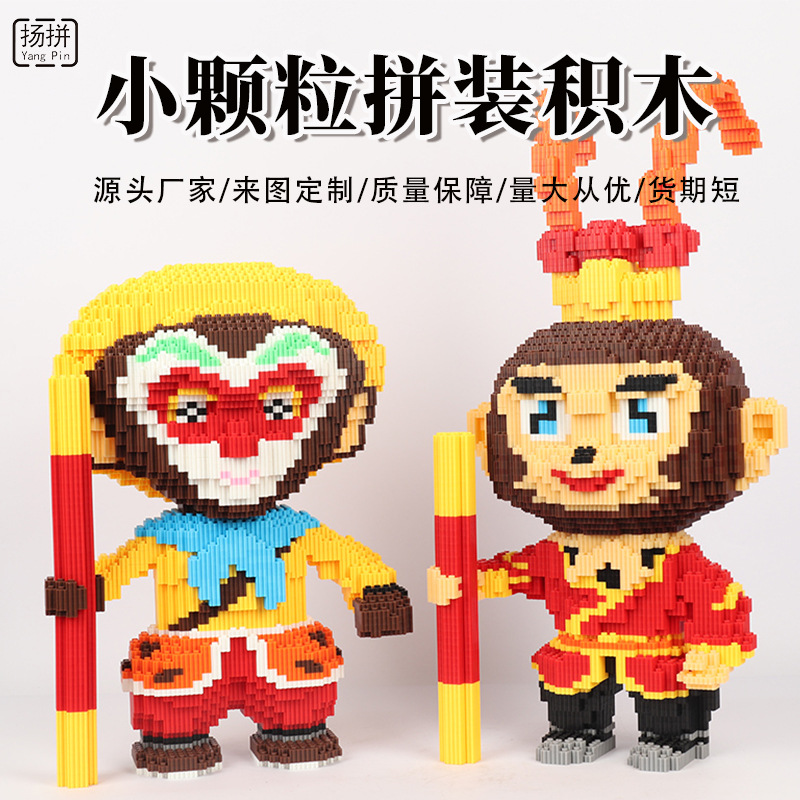 Manufacturer Customized Particle Building Block Toys Three-Dimensional Building Children's Educational Ornaments Compatible with Lego Drawings Processing and Wholesale