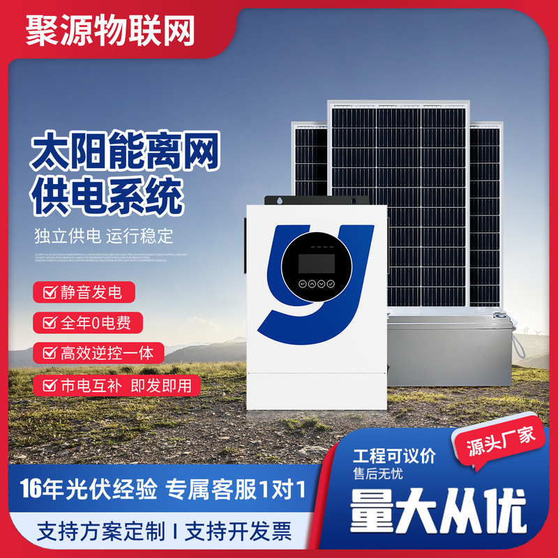 Solar Energy Off-Grid Power Supply System 5Kw10Kw Complete Off-Grid Energy Storage All-In-One Photovoltaic Power Station