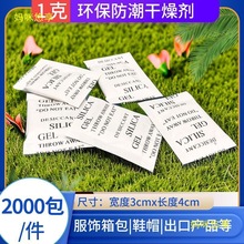 储物防霉【1-1000克】环保矿物除湿袋鞋包书籍收纳仓库干燥剂小包