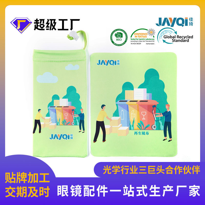 Microfiber Lens Cloth and Pouch Set, Glasses Cleaning and Storage, Sunglasses Drawstring Pouch, Glasses Pouch, Customizable