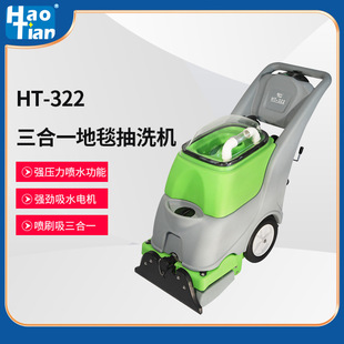 Haotian Three-in-One Hand Push Carpet Washing Machine HT322 Hotel Guild Hall Carpet Washing Machine Carpet Machine