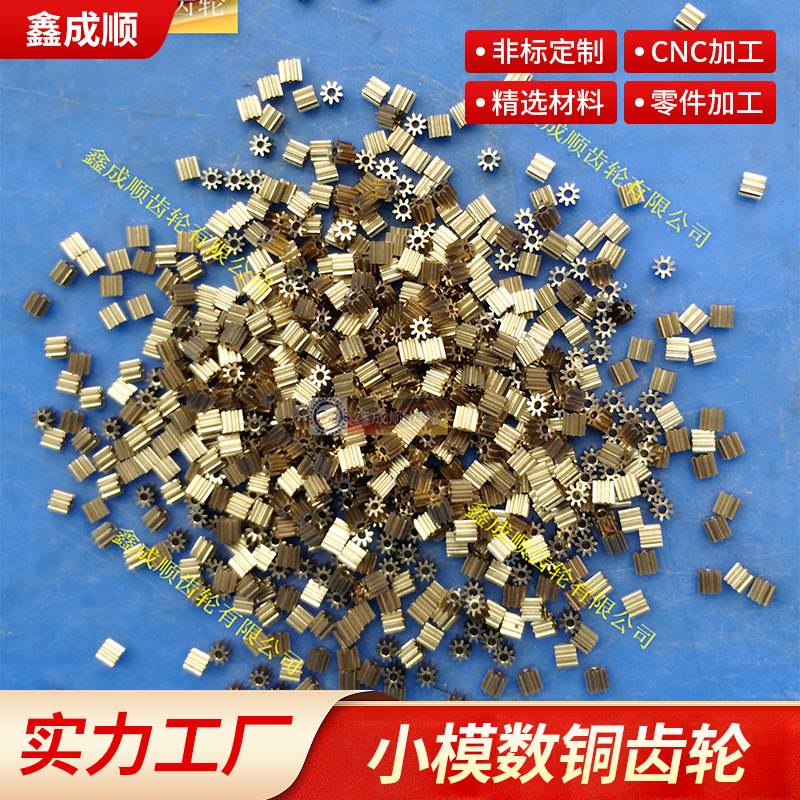 小模数铜齿轮 微型铜齿轮  精密铜齿轮 铜齿轮加 工定 制