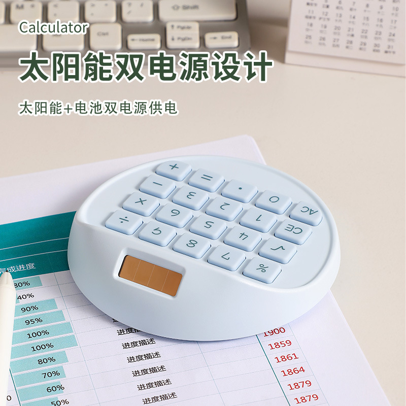 迷你计算器圆形可爱太阳能便携式计算机双电源高中生考试用计算器|undefined