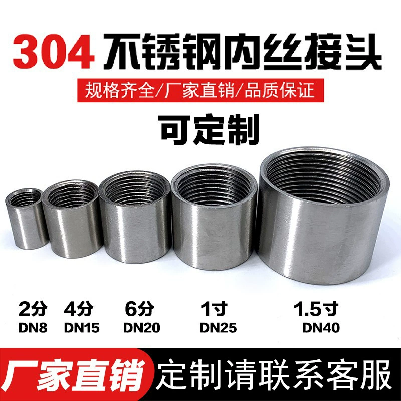 304 stainless steel tube inner inner inner teeth Direct internal threads directly pass 4 points 6 points, water pipe steel pipe welding