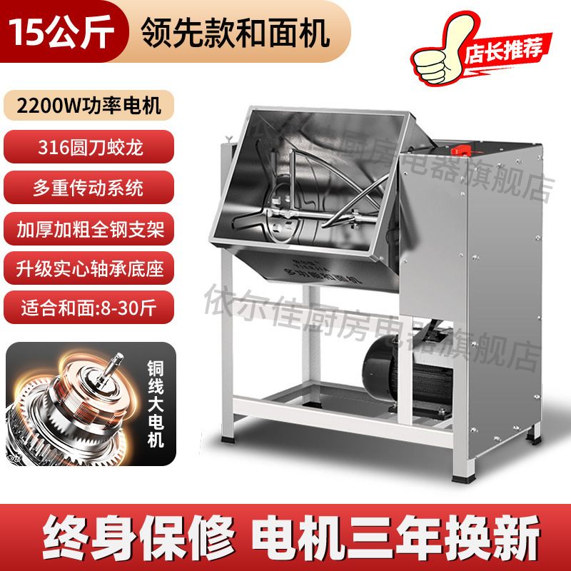 Mezcladora de harina de acero inoxidable comercial 5 8 15 25 kg mezcladora de harina doméstica automática de masa