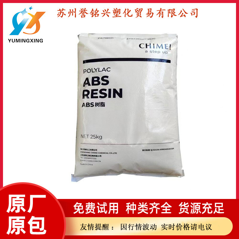 ABS镇江奇美PA-707K家用制品塑胶外壳材料塑料原料颗粒防静电