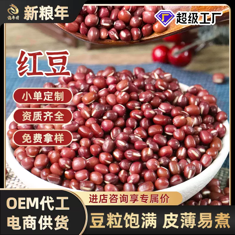 东北珍珠红豆蜜豆真空袋装易煮易烂奶茶店专用新鲜农家大红豆代发