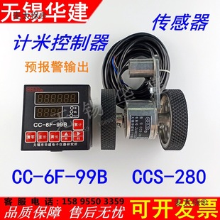 Cc-6F-99B Digital Code Meter Ccs-280 Cloth Rolling Machine Meter Meter Wuxi Huajian Computer Length Metabo