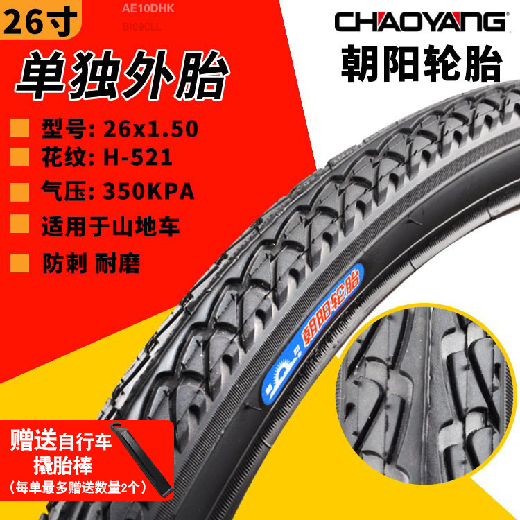 Other – Non-industrial tires Bicycle Tire - 26x150-chaoyang-tire