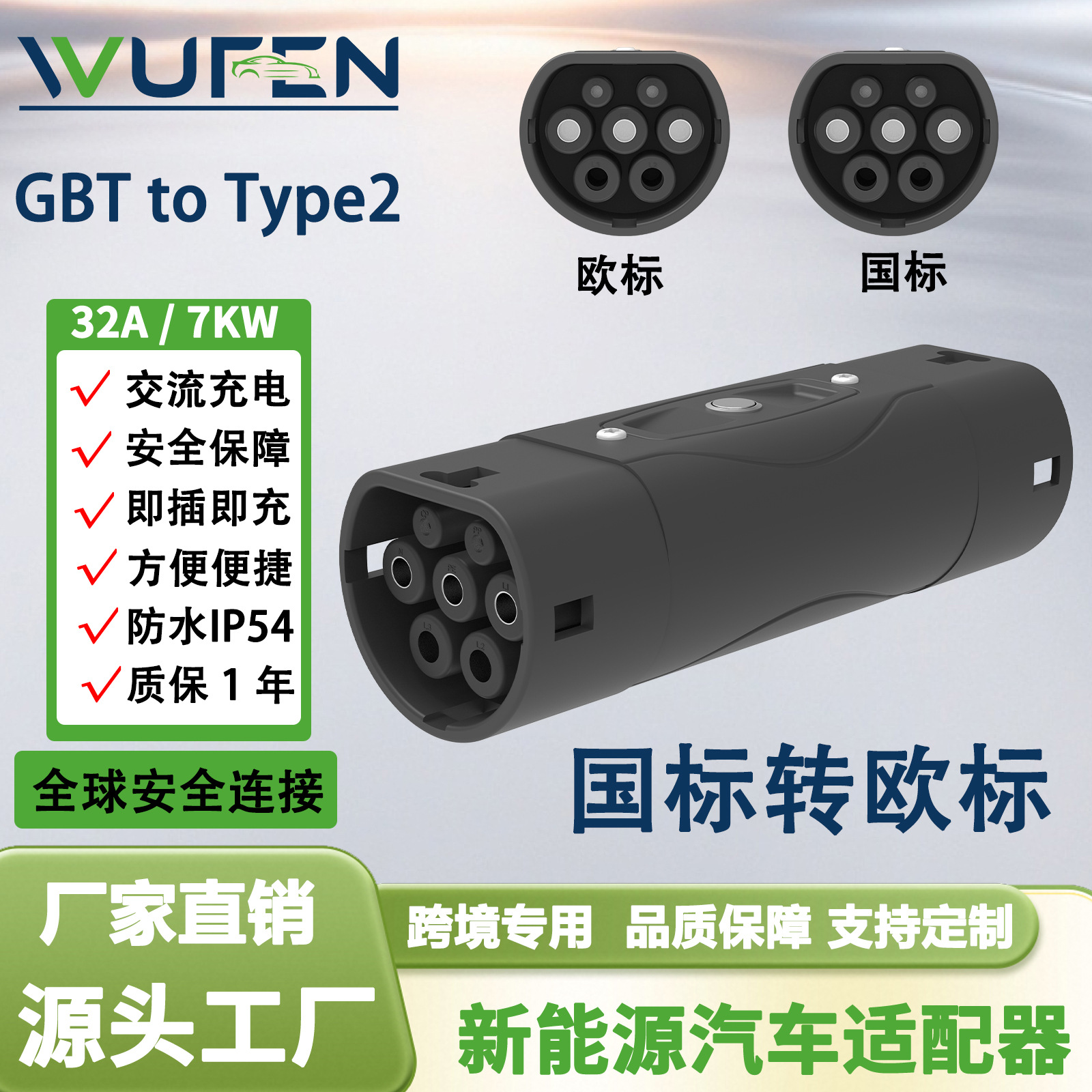 国转欧7KW