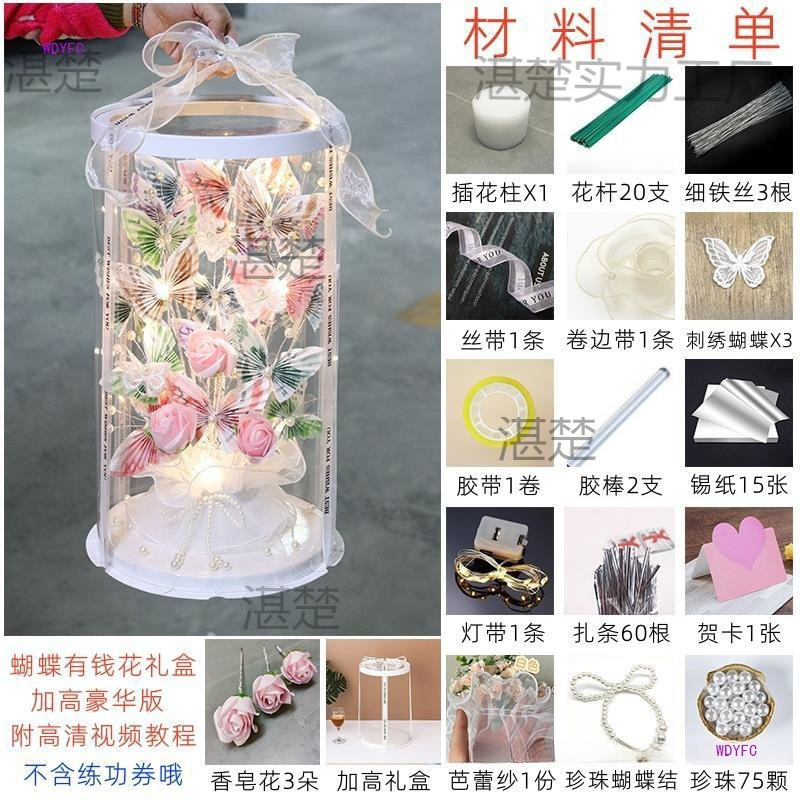 蝶のお金の花 手作りギフトボックス 素材パッケージ 誕生日ケーキ お金の花束 女神の日|undefined