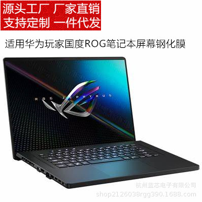 Suitable for Asus Gunslinger Rog Republic of Gamers 8Plus Magic Cutting-Edge 16inch Laptop 18inch Screen Film