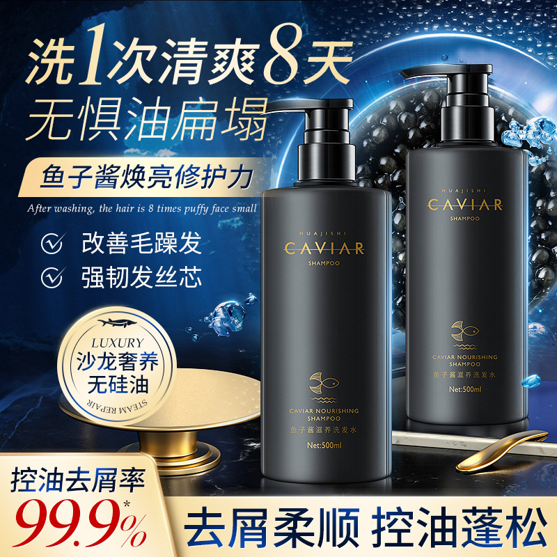 花肌氏鱼子酱滋养洗发水修护柔顺滋润发根洗发露官方正品代发批发|ms