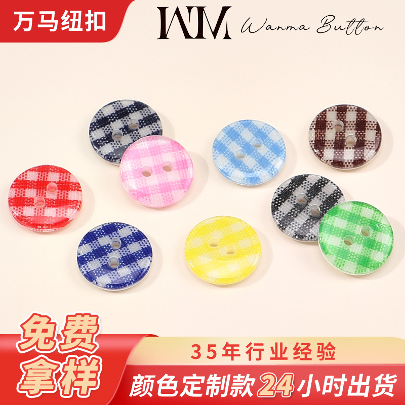 万马钮扣树脂彩色儿童格子条纹简约纽扣毛衣童装外套钮扣DIY手工