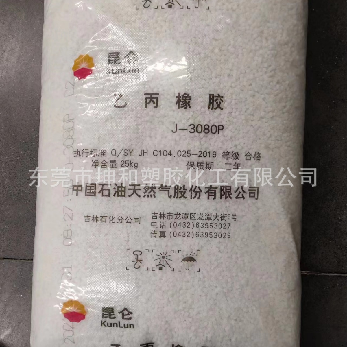 供应吉化三乙丙胶EPDM J-3080P 适用各种塑料改性橡塑制品