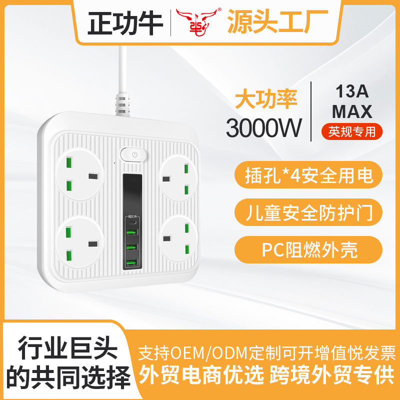 英规专用孔带USB智能插座4孔智能排插电源接线板多功能排插外贸