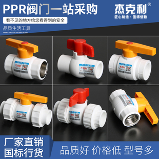 Ppr Double Union Ball Valve All Plastic 202532 Double-Ended Internal Thread Steel Core Valve 1/2 Inch 3/4 Inch 1 Inch Water Pipe Hot Melt Fittings