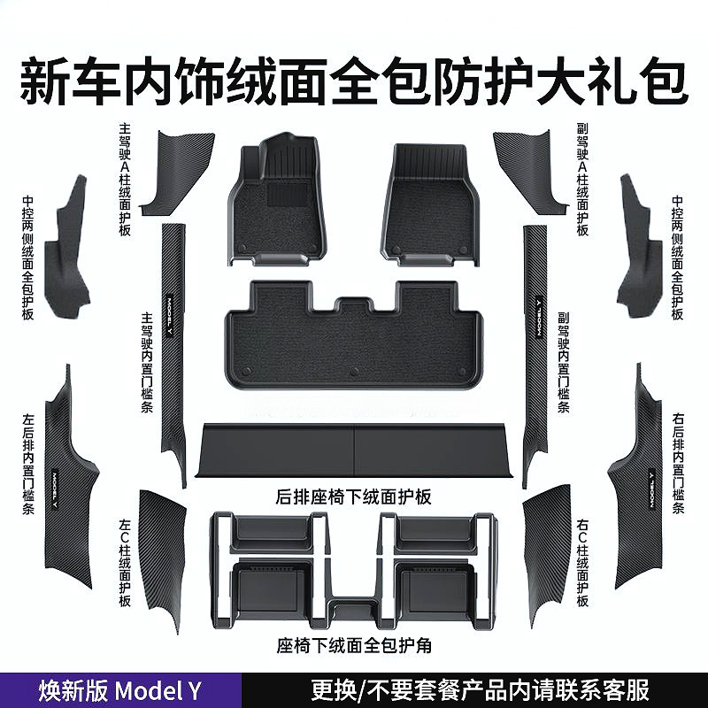 Shiyong Accessories for Model YL Six-Seat Version (Modelə uyğun ayaqaltı) - refreshed-modely-full-car-accessories-set-standard