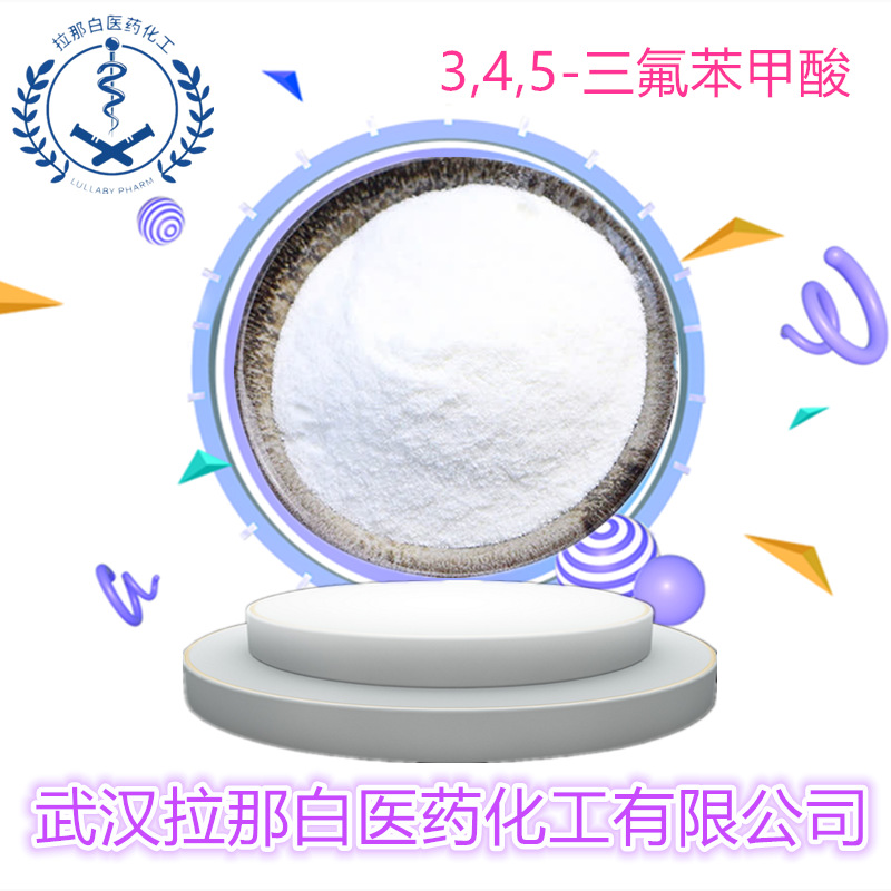 3,4,5-三氟苯甲酸121602-93-5 25克/瓶 98%3,4,5-三氟苯甲酸厂家