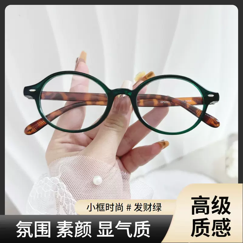 时尚复古防蓝光平光眼镜街拍素颜可配近视椭圆小框书呆子眼镜框架