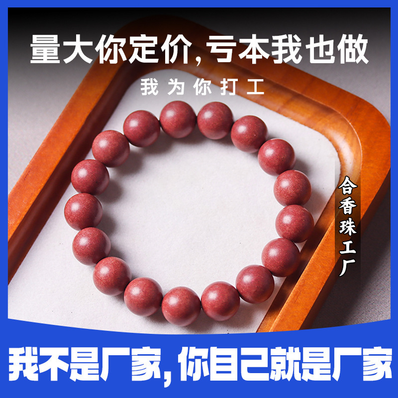 息肌丸合香珠手串文玩古法天然药香手工制作中药手串男香珠厂家|undefined