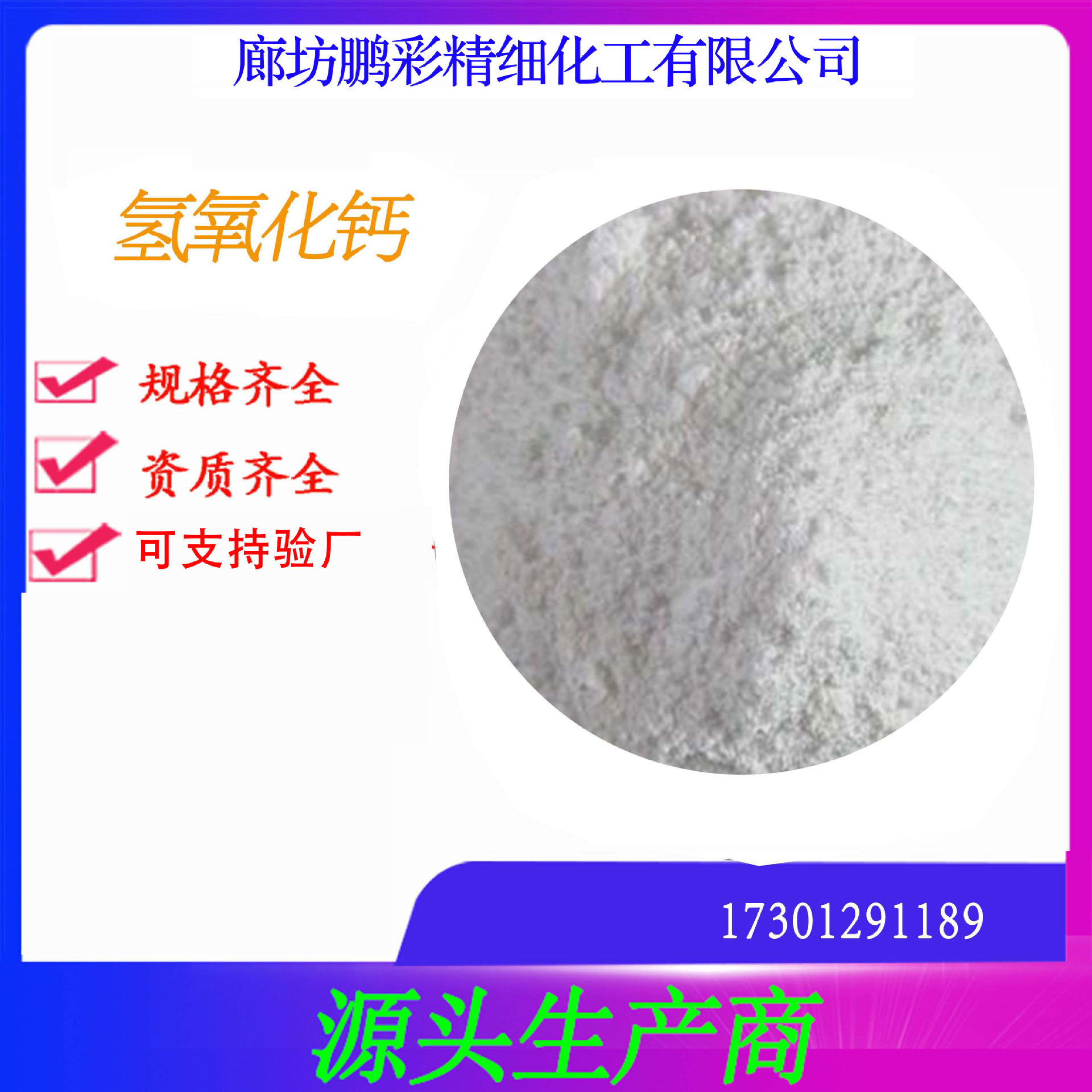 鹏彩现货生产高纯度试剂级氢氧化钙 分析纯氢氧化钙 氢氧化钙