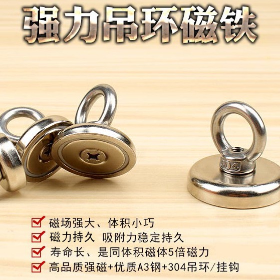 供应工具磁铁超强磁性吊环打捞强力磁铁高强度吸铁石锅磁圆形孔吸
