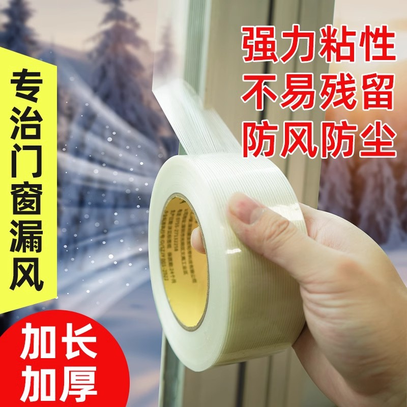 冬季窗户防风胶带窗户挡风保暖神器门窗缝隙防水防漏风密封条