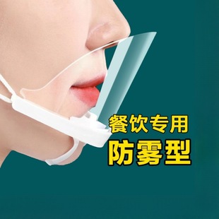 Smile Transparent Mask Catering Mask Anti-Fog Kitchen Restaurant Spit Chef Anti-Saliva Droplet Plastic Mask